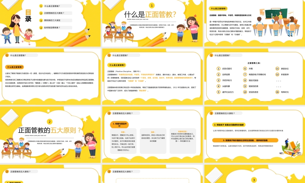 黄色卡通风正面管教小孩PPT.pptx