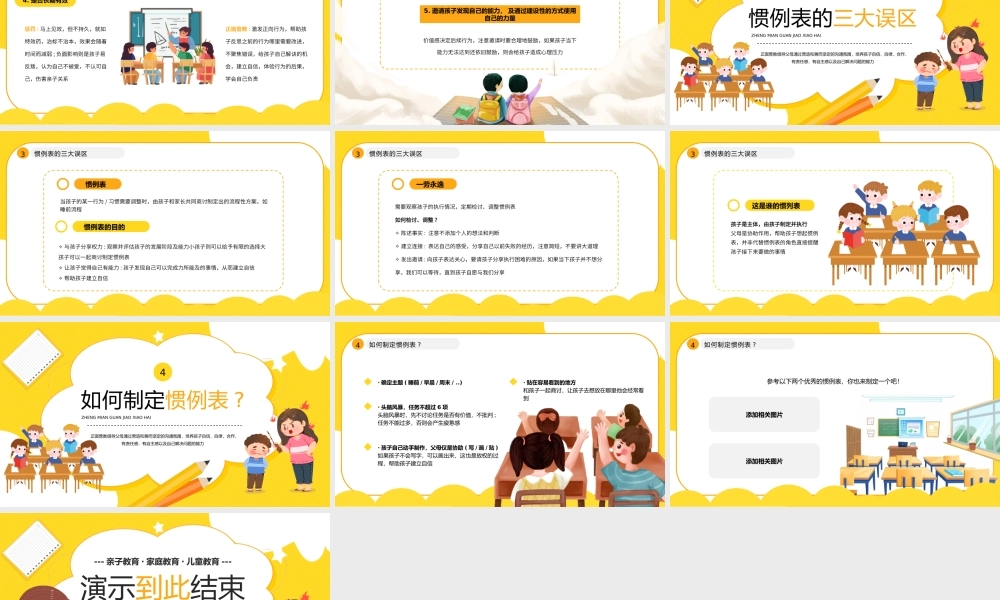 黄色卡通风正面管教小孩PPT.pptx