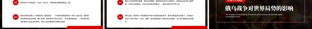 红色商务风俄乌战争深度分析解读PPT.pptx