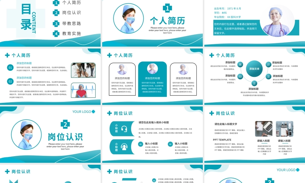 蓝色简约风护理总带教竞聘PPT.pptx