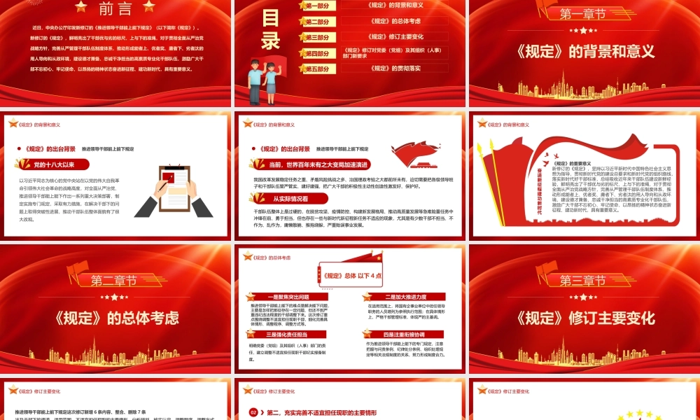 推进干部能上能下激励干部担当行为PPT.pptx