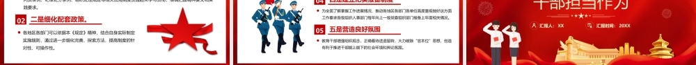 推进干部能上能下激励干部担当行为PPT.pptx