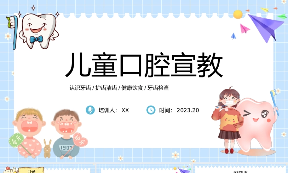 可爱卡通儿童口腔宣教教育课件PPT模板.pptx