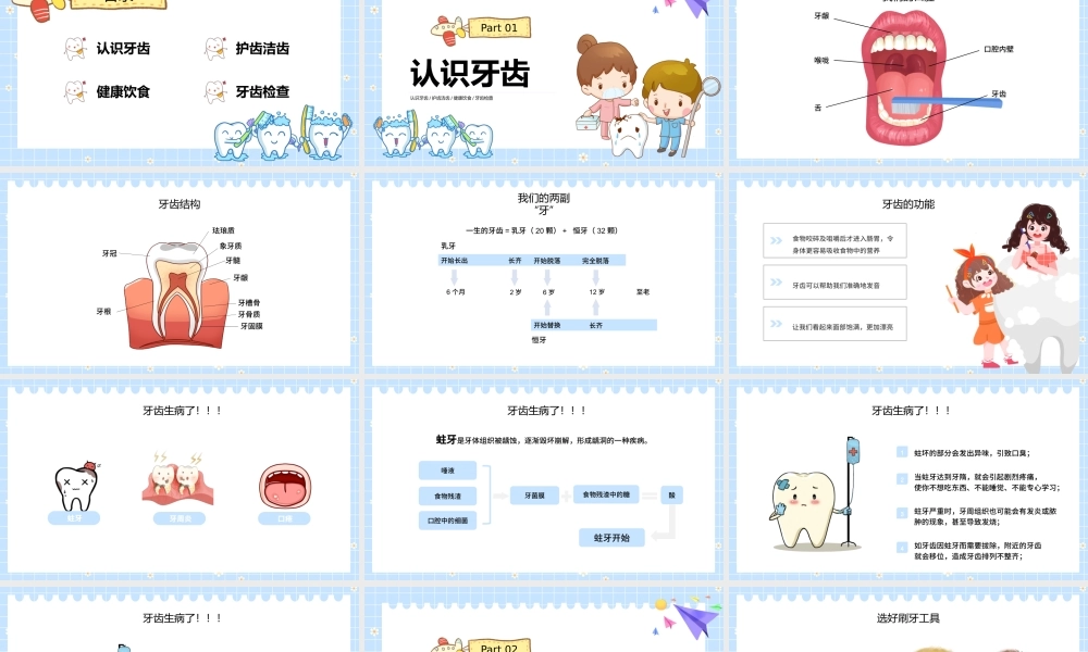 可爱卡通儿童口腔宣教教育课件PPT模板.pptx