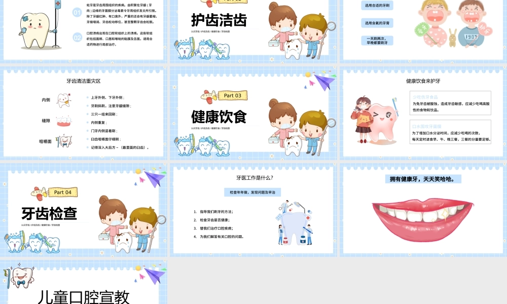 可爱卡通儿童口腔宣教教育课件PPT模板.pptx