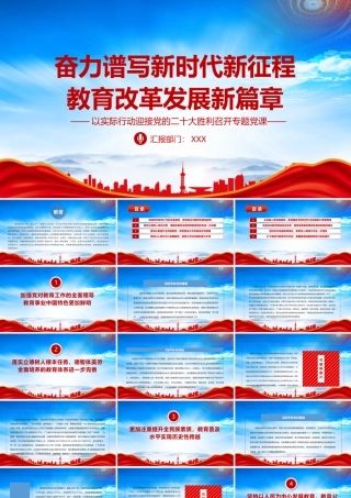 深入学习《中国教育现代化2035》PPT奋力谱写新时代新征程教育改革发展新篇章PPTPPT课件（带内容）.pptx