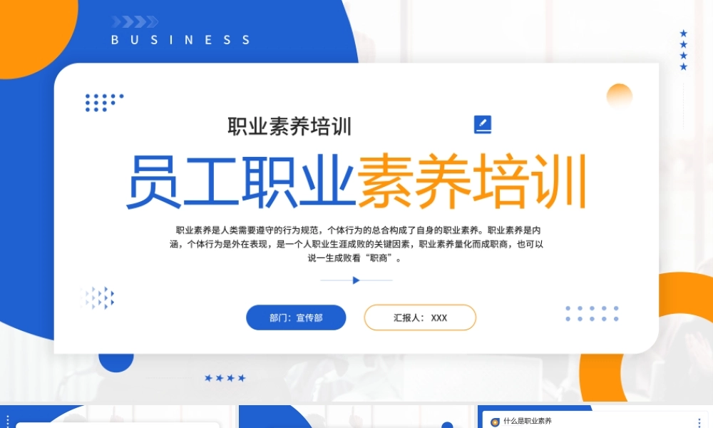 员工职业素养培训PPT课件（带内容）.pptx