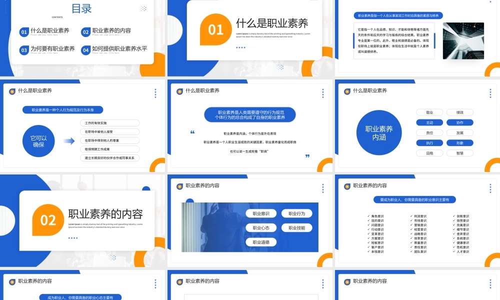 员工职业素养培训PPT课件（带内容）.pptx