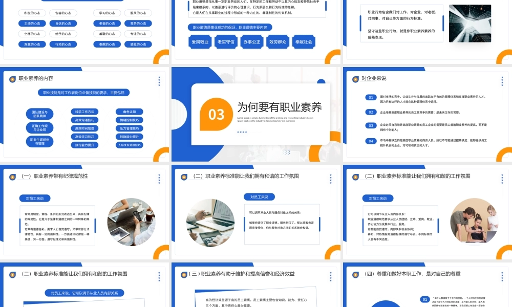 员工职业素养培训PPT课件（带内容）.pptx