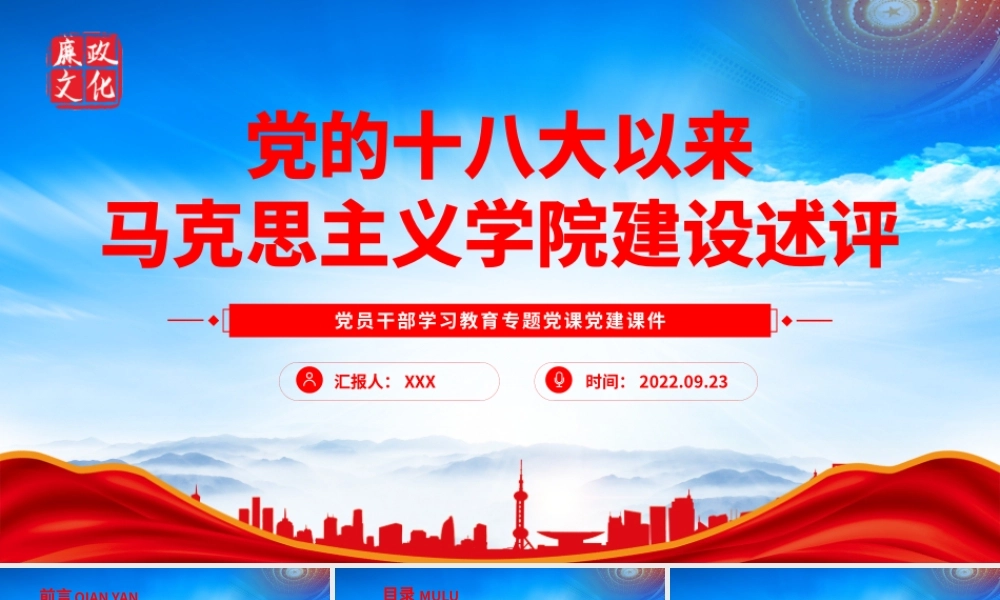 党的十八大以来马克思主义学院建设述评PPT思想政治理论课改革创新成效显著PPT课件（带内容）.pptx