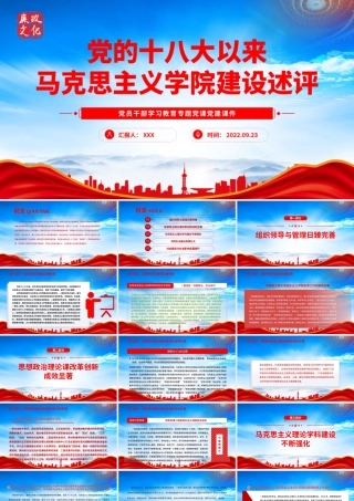 党的十八大以来马克思主义学院建设述评PPT思想政治理论课改革创新成效显著PPT课件（带内容）.pptx