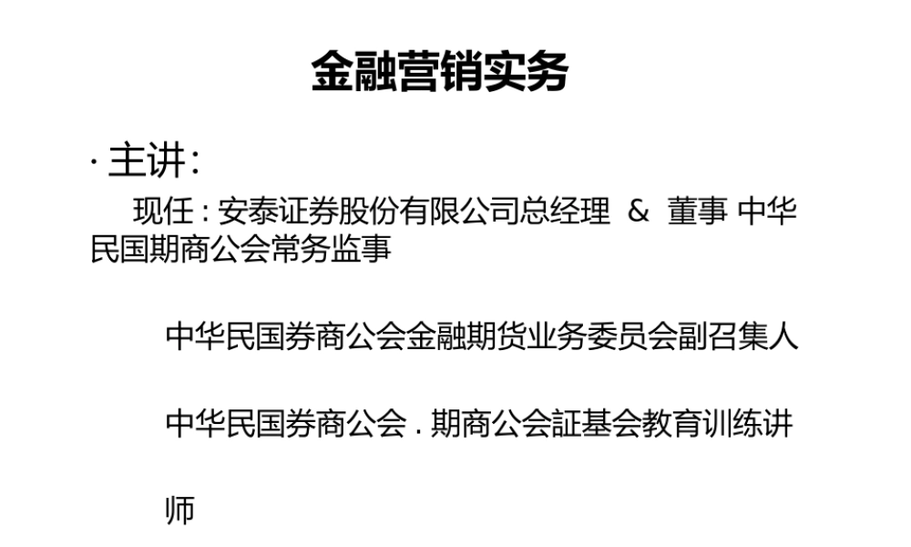 金融行销实务培训教材(ppt 76页).pptx