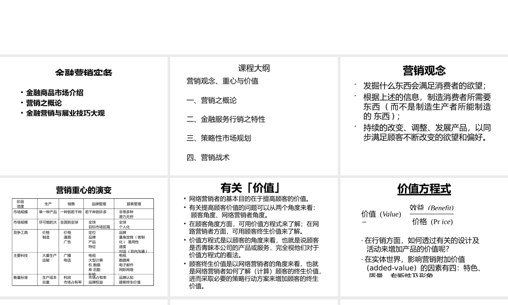 金融行销实务培训教材(ppt 76页).pptx