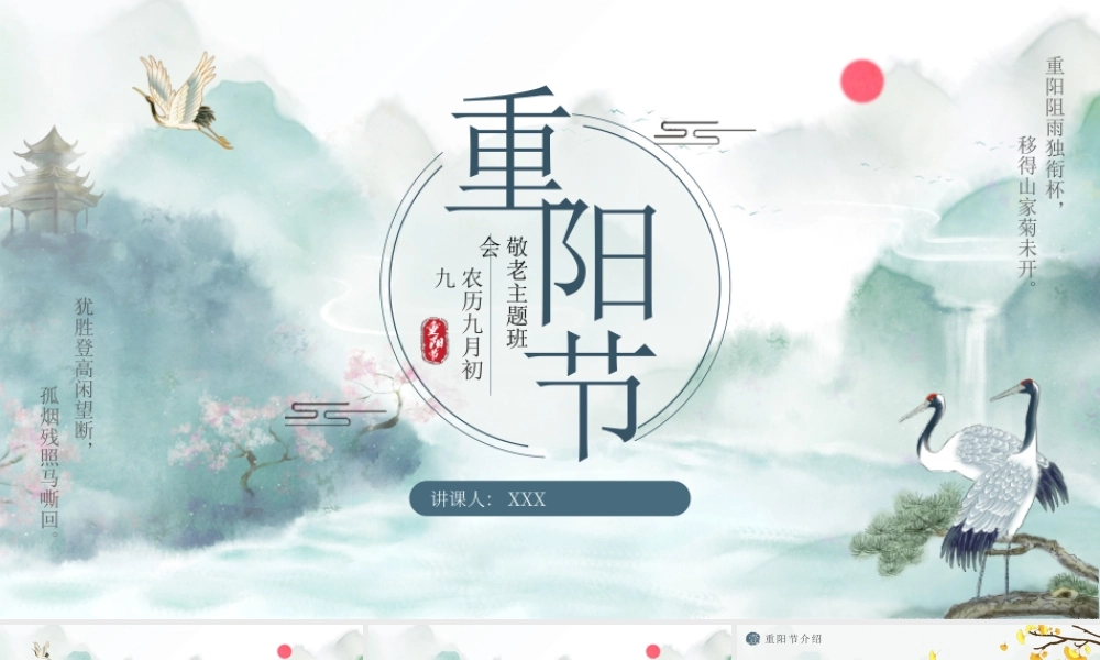 农历九月初九重阳节敬老主题班会PPT课件（带内容）.pptx