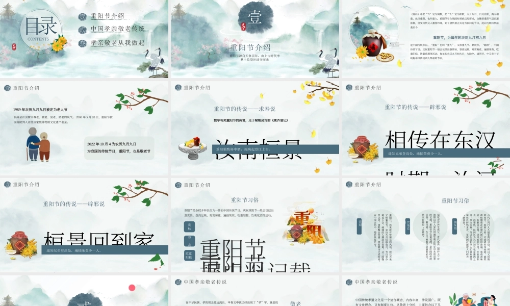 农历九月初九重阳节敬老主题班会PPT课件（带内容）.pptx