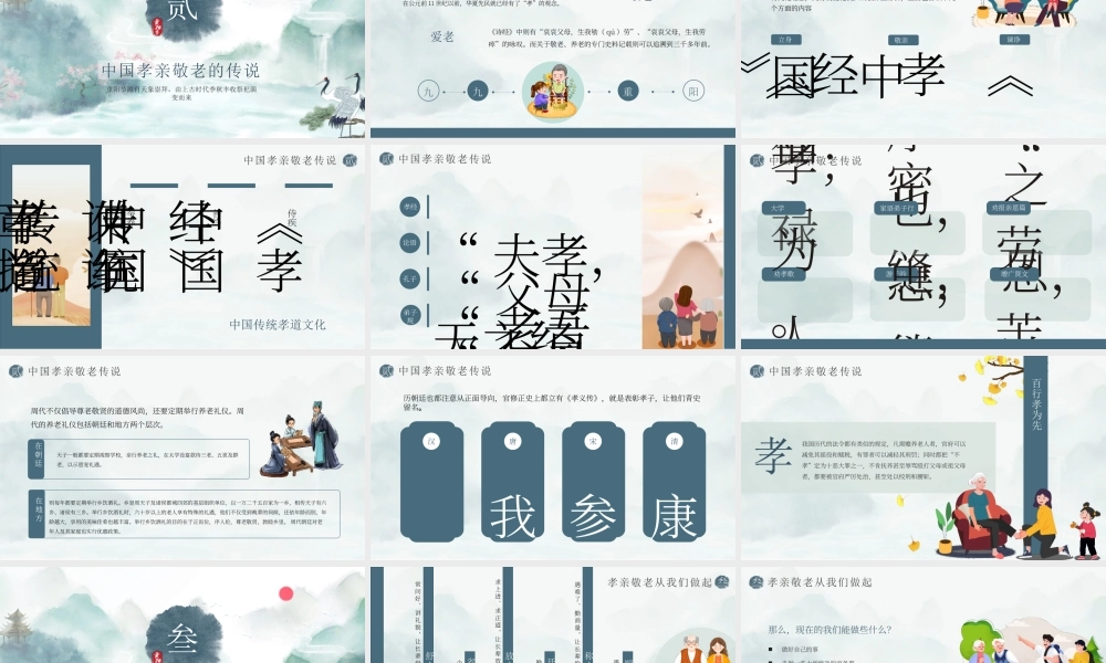 农历九月初九重阳节敬老主题班会PPT课件（带内容）.pptx
