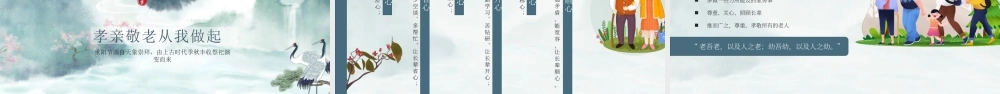 农历九月初九重阳节敬老主题班会PPT课件（带内容）.pptx