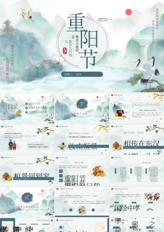 农历九月初九重阳节敬老主题班会PPT课件（带内容）.pptx