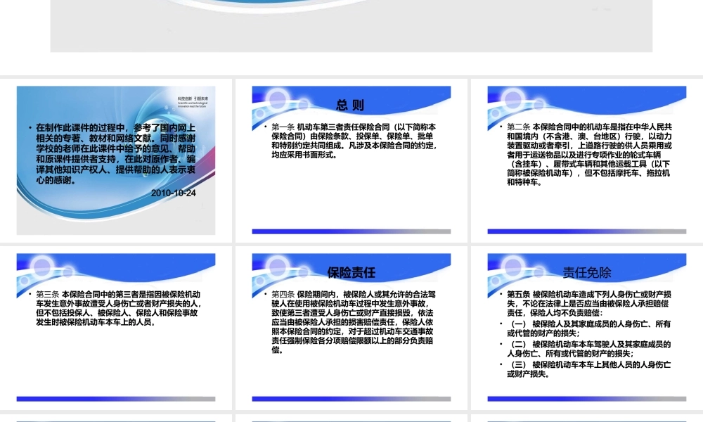 机动车第三者责任保险条款(ppt37页).pptx