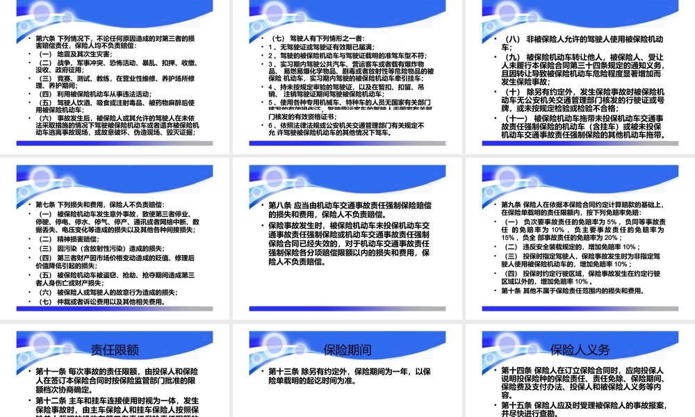 机动车第三者责任保险条款(ppt37页).pptx