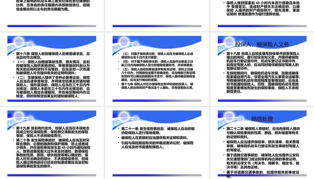 机动车第三者责任保险条款(ppt37页).pptx