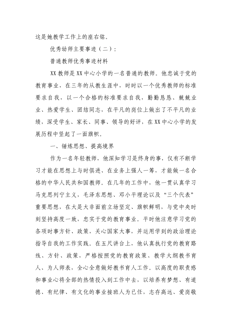 优秀幼师主要事迹20篇.docx_第3页