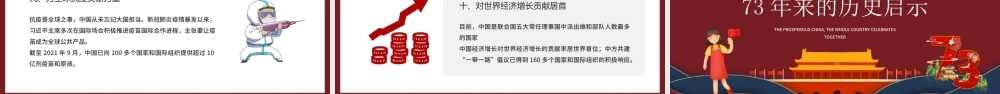 盛世中华举国同庆PPT国庆73周年PPT课件（带内容）.pptx