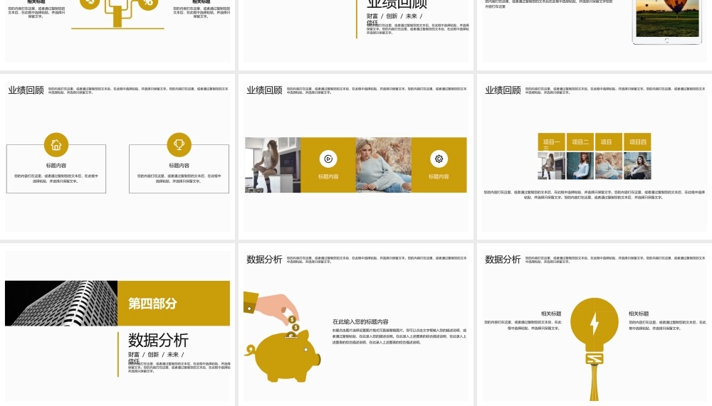 金融经济银行理财(ppt30页).pptx