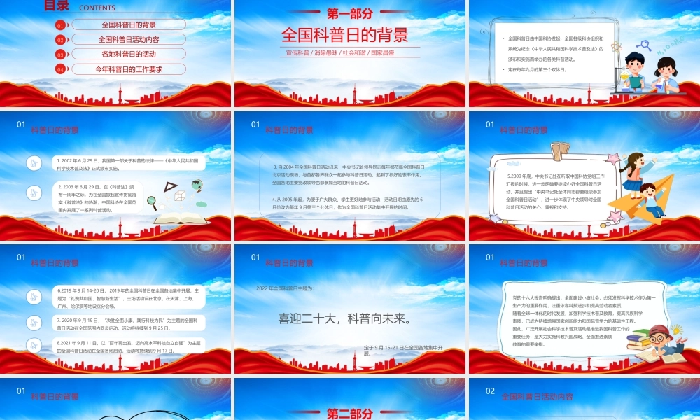 全国科普日PPT宣传科普消除愚昧社会和谐国家昌盛PPT课件（带内容）.pptx