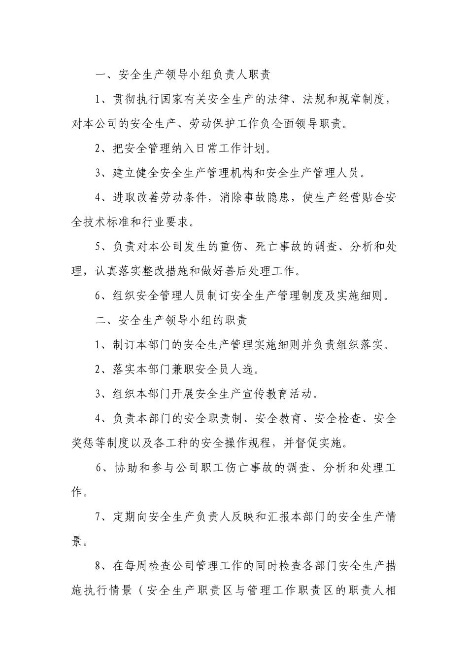 生产管理制度范本（精选10篇）.docx_第2页