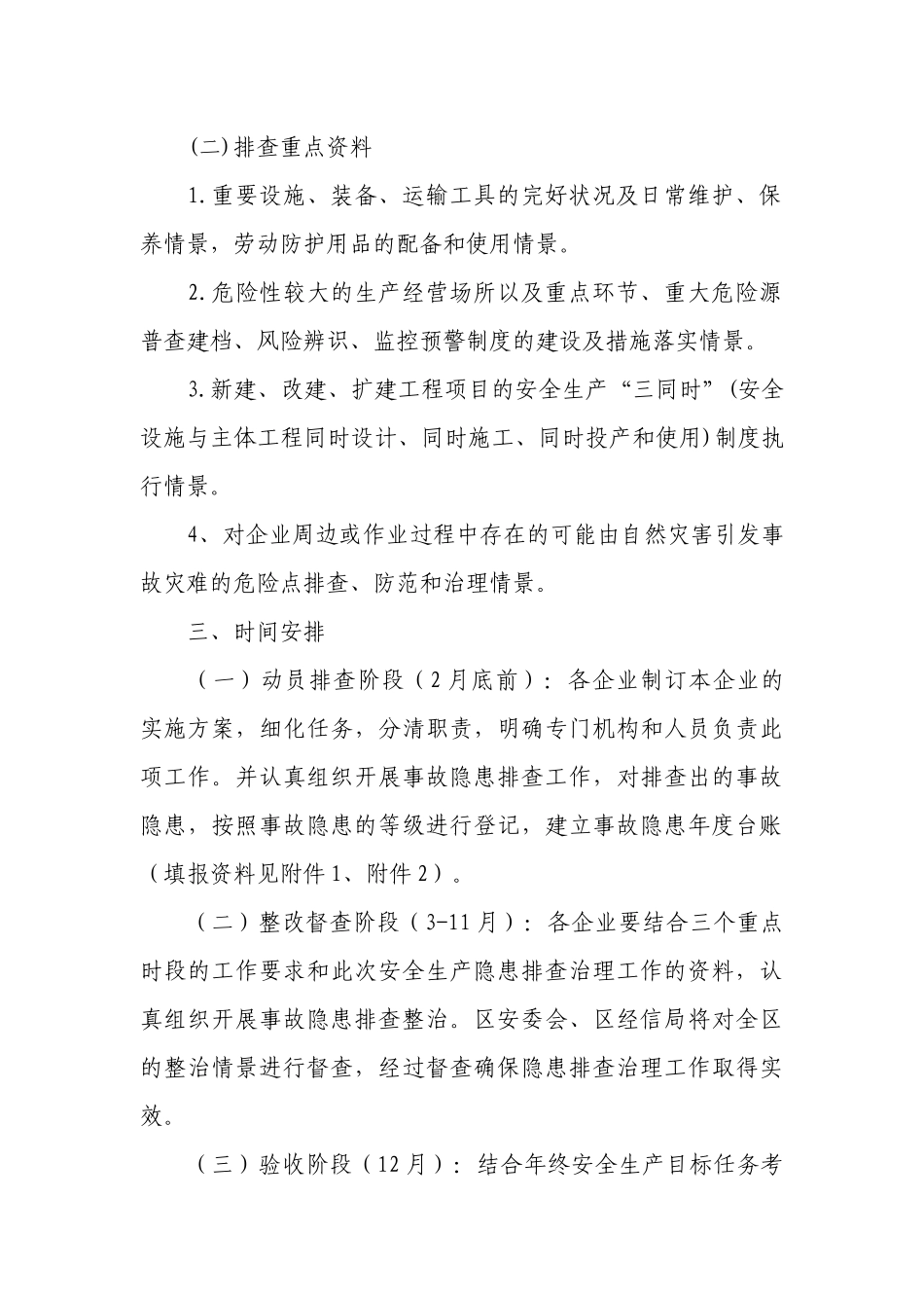 工作办法范文（通用19篇）.docx_第2页