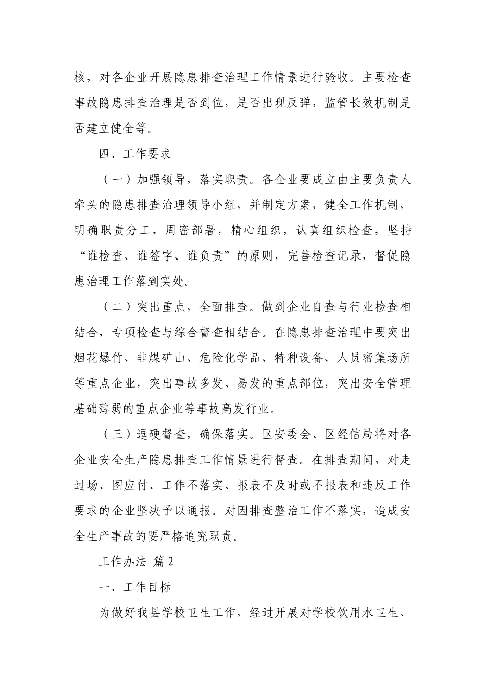 工作办法范文（通用19篇）.docx_第3页