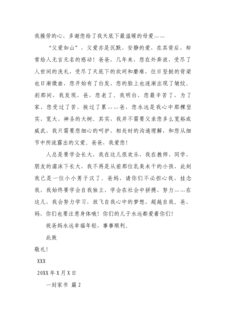 一封家书范文（通用31篇）.docx_第2页