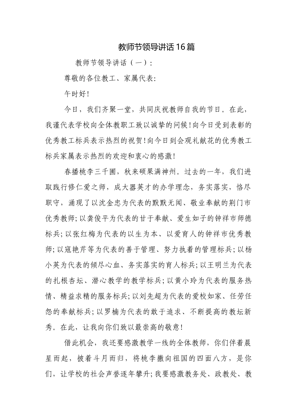 教师节领导讲话16篇.docx_第1页