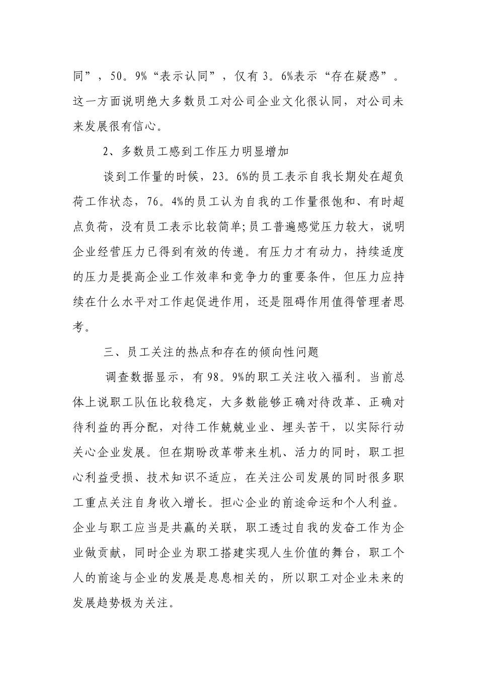 员工思想动态分析报告15篇.docx_第2页