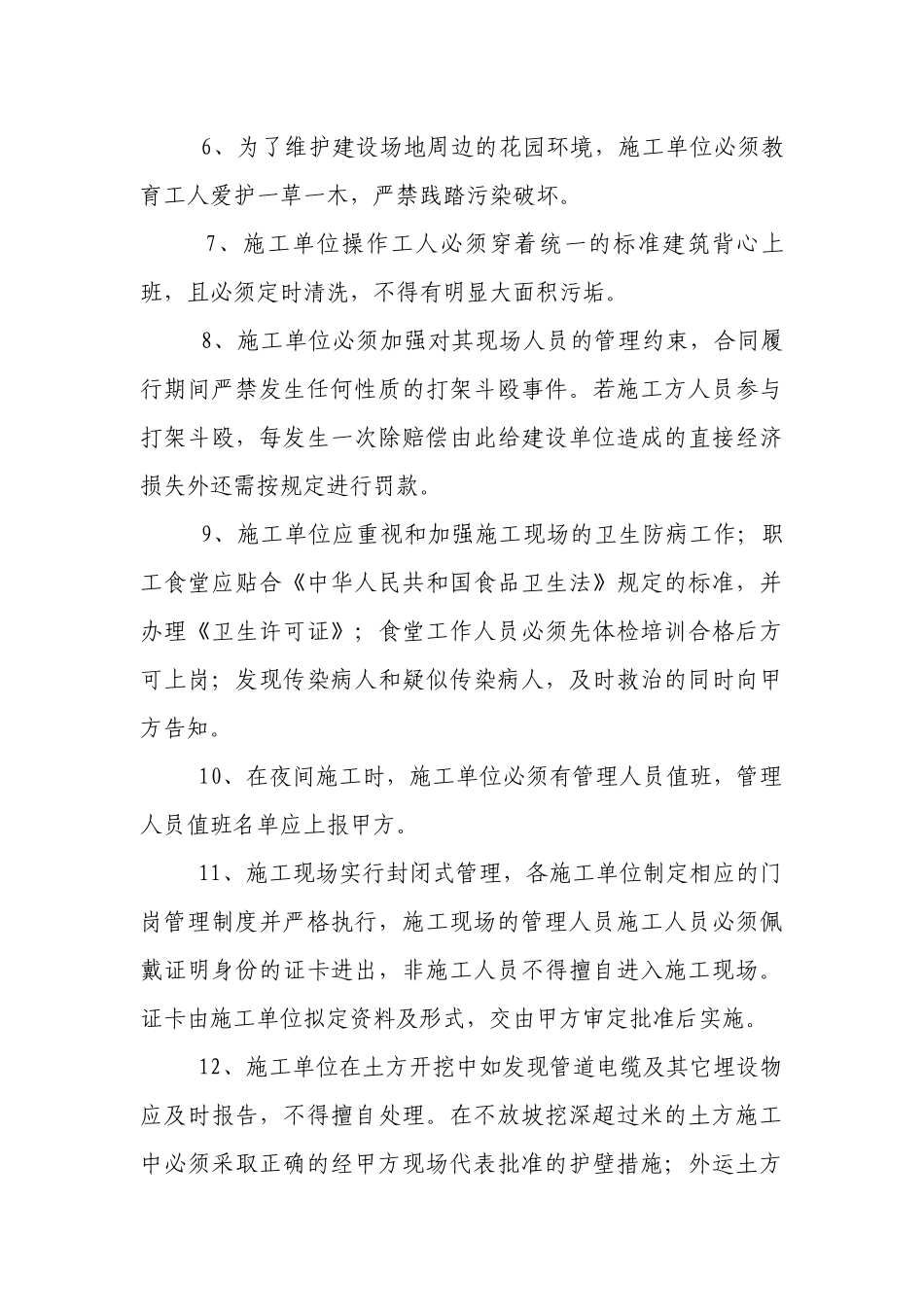 工地管理制度(范本8份).docx_第2页