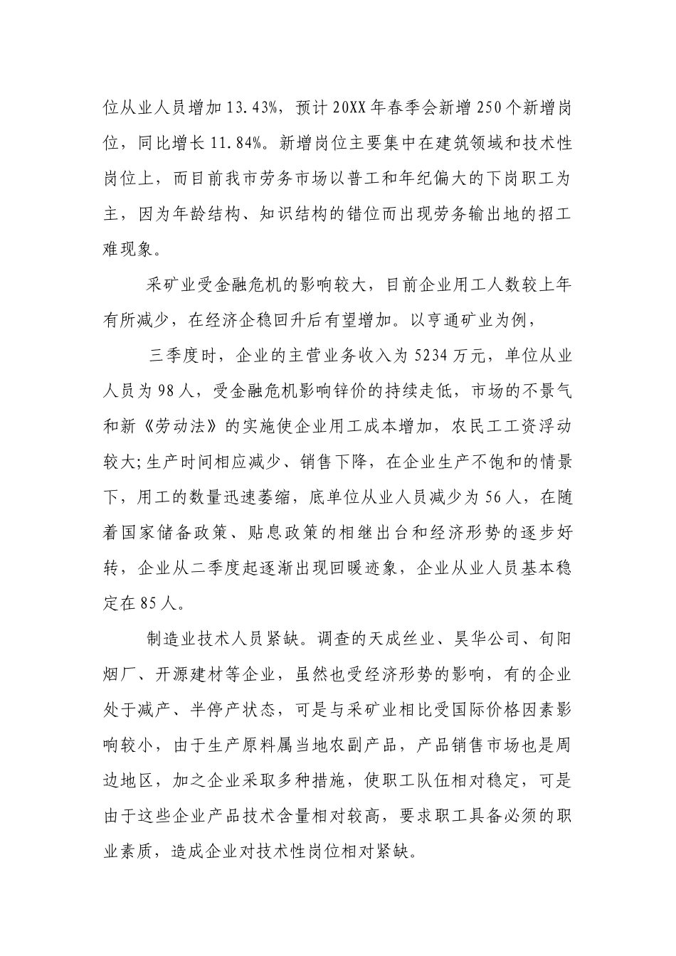 民营企业调研报告(精选15篇).docx_第2页