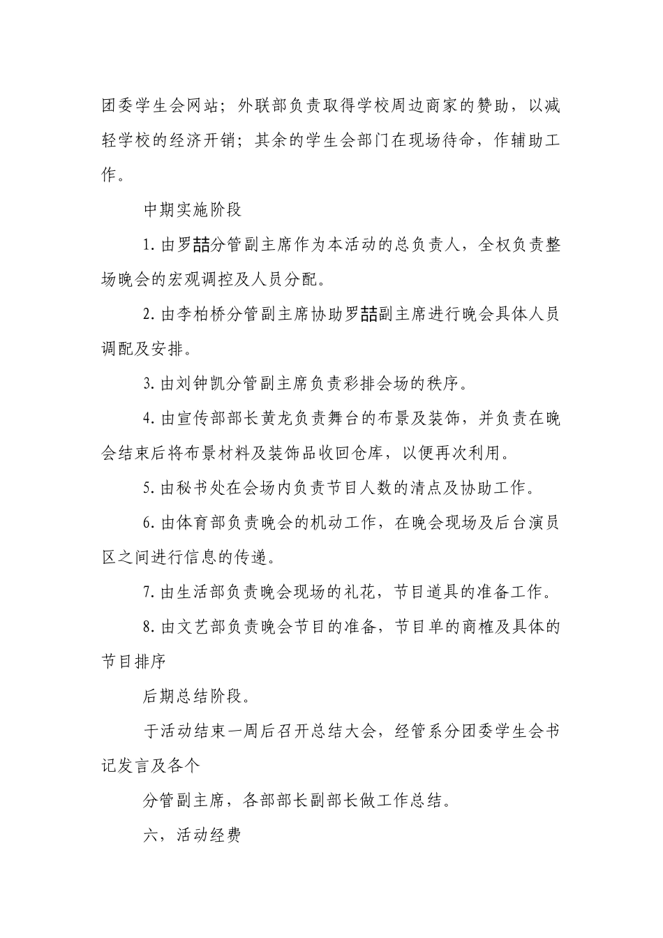 迎新策划书16篇.docx_第3页