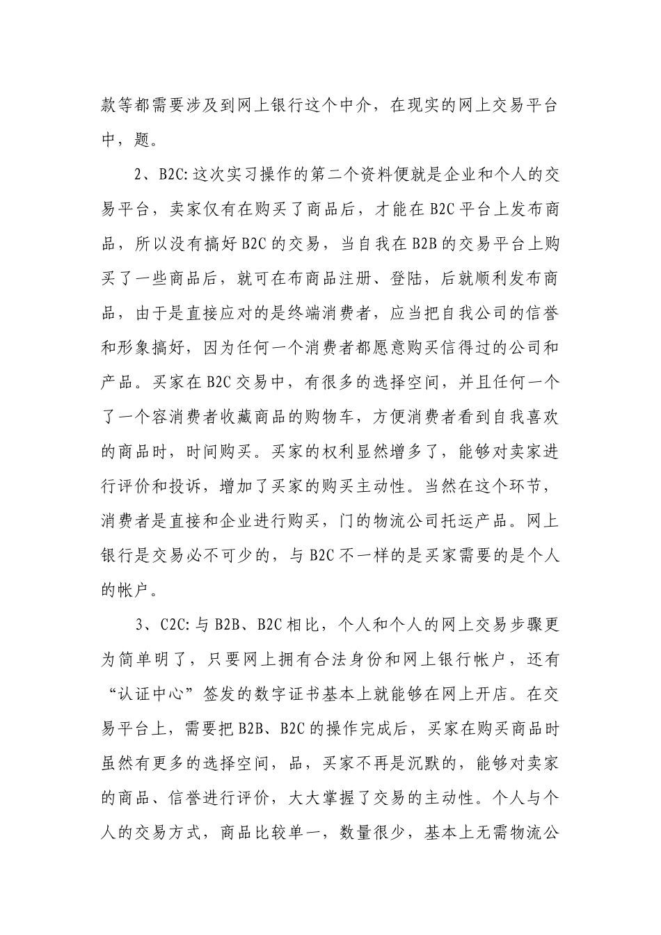 电子商务实习报告（通用13篇）.docx_第2页