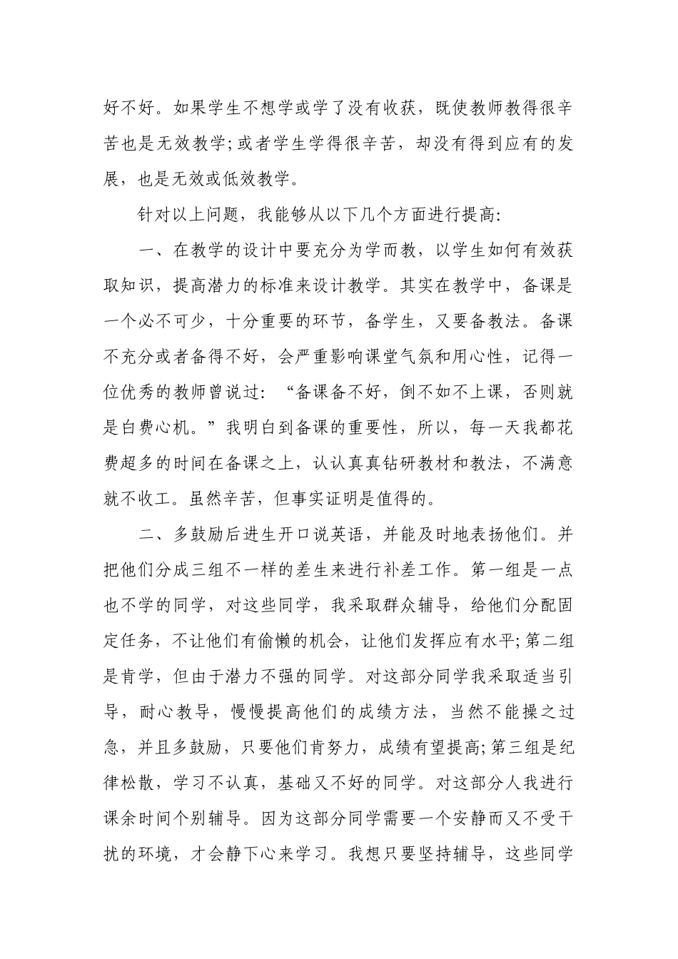 教学反思（通用18篇）.docx_第2页
