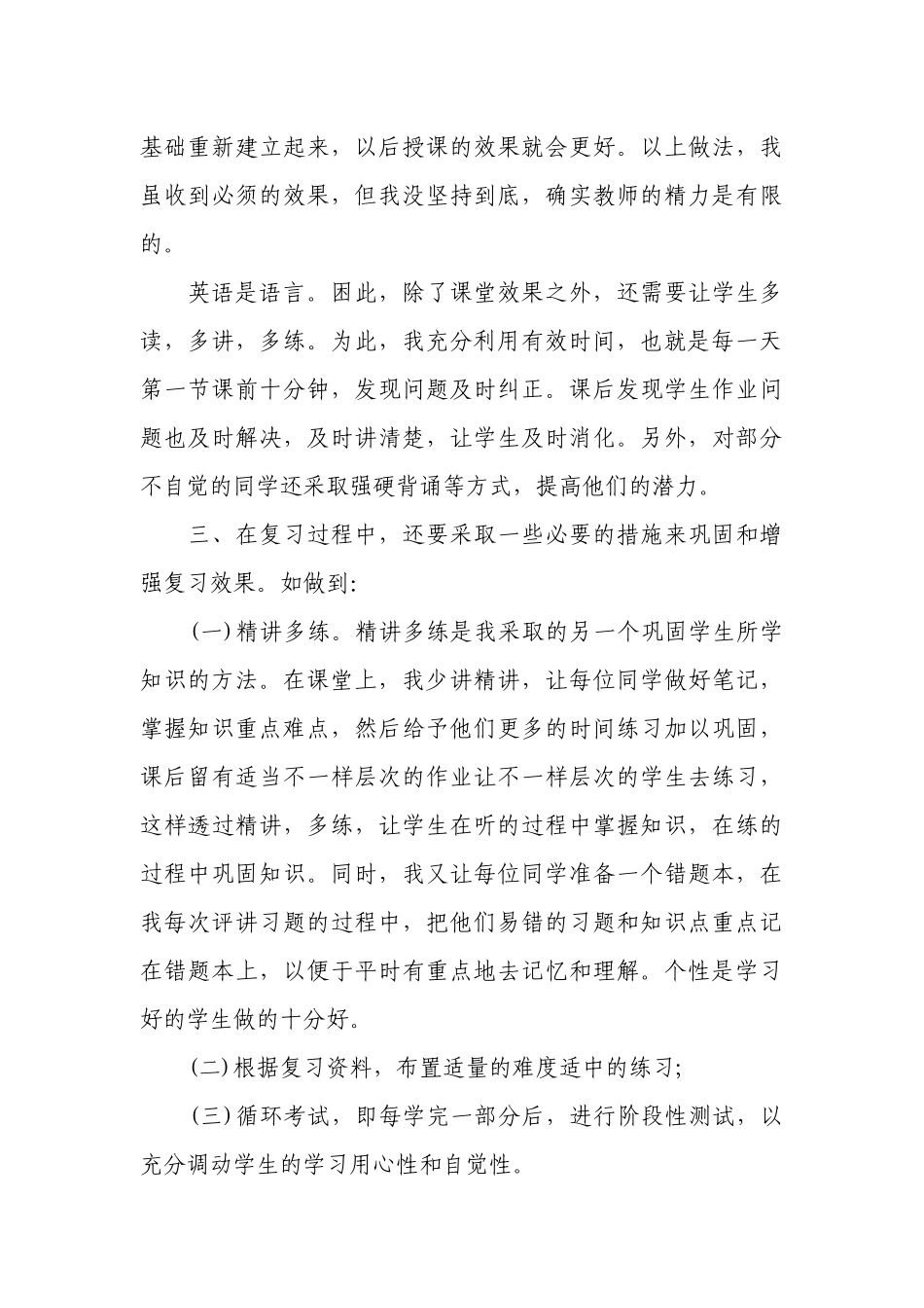 教学反思（通用18篇）.docx_第3页