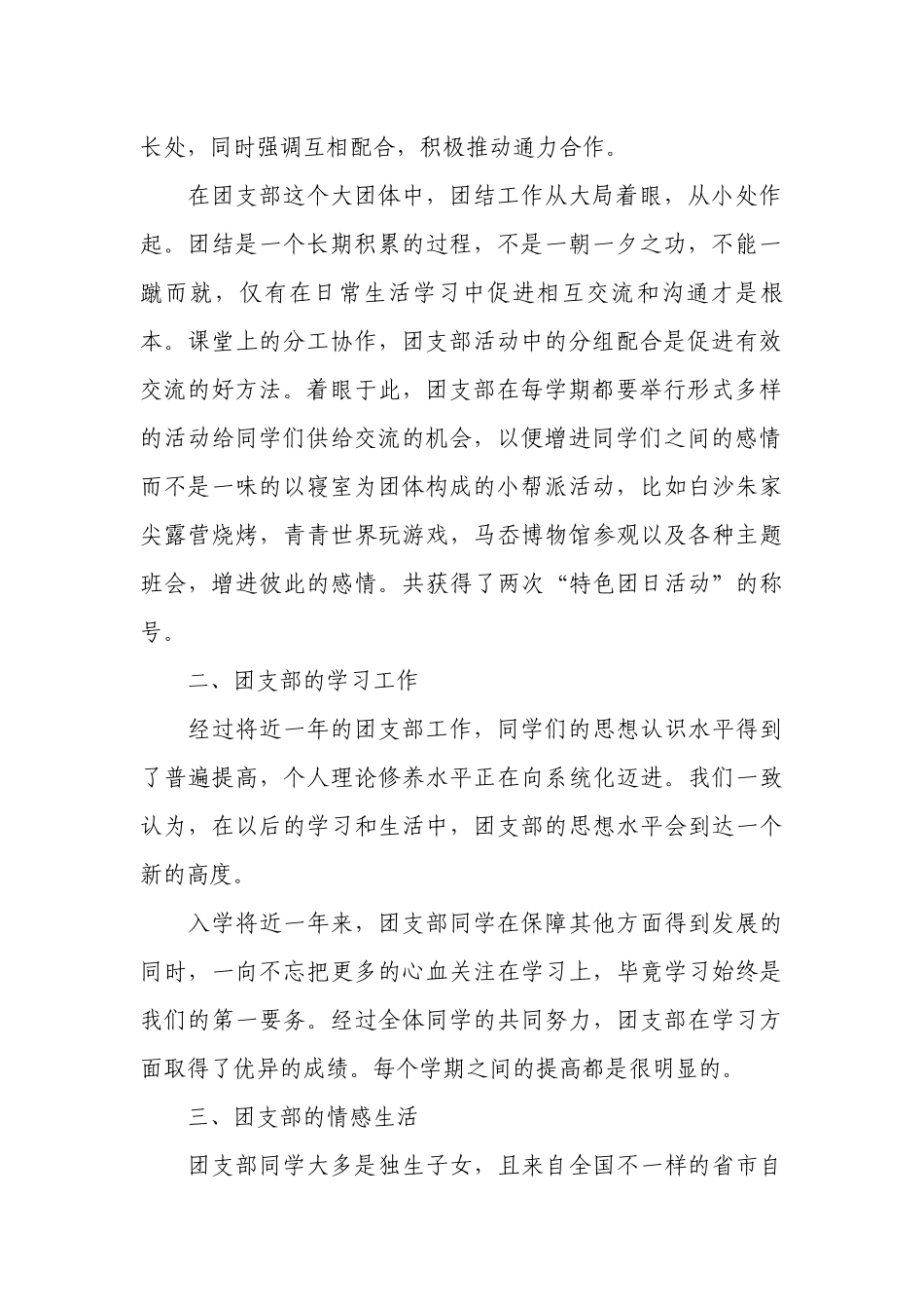 优秀团支部主要事迹（精选15篇）.docx_第2页