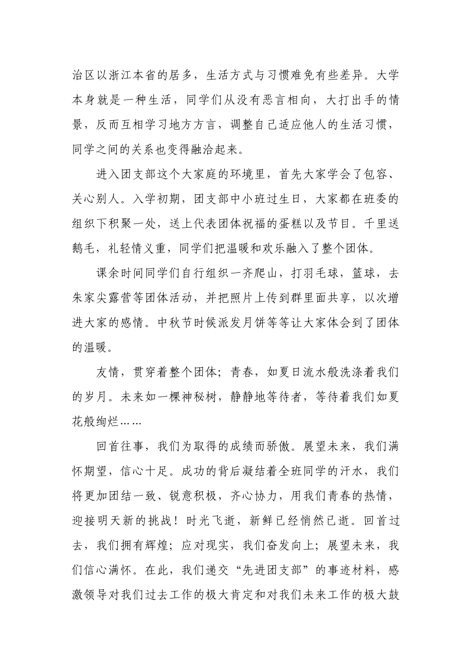 优秀团支部主要事迹（精选15篇）.docx_第3页