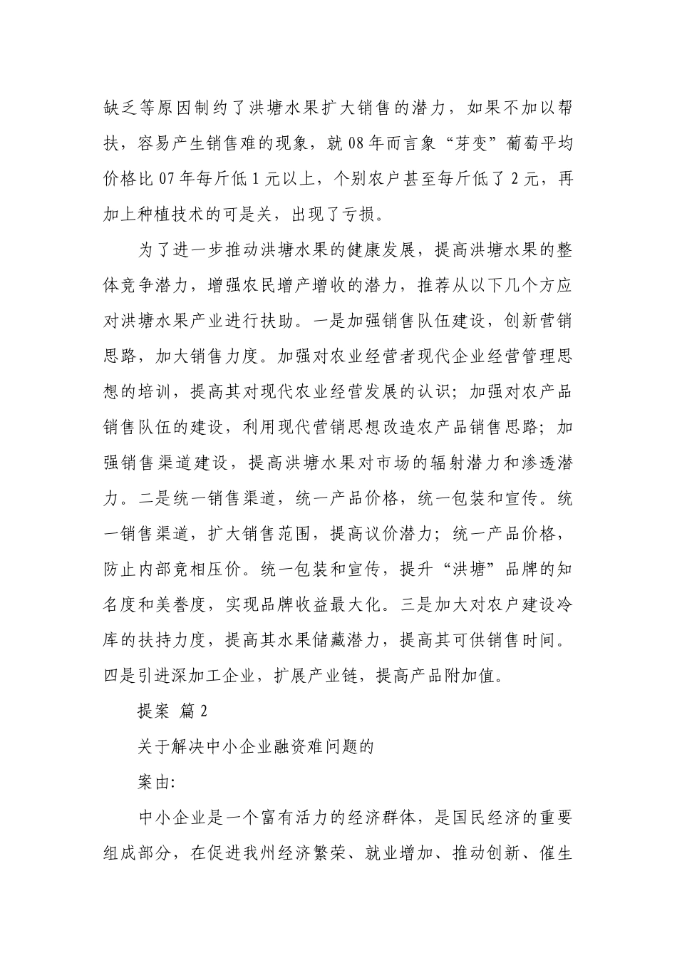提案范文（通用21篇）.docx_第2页