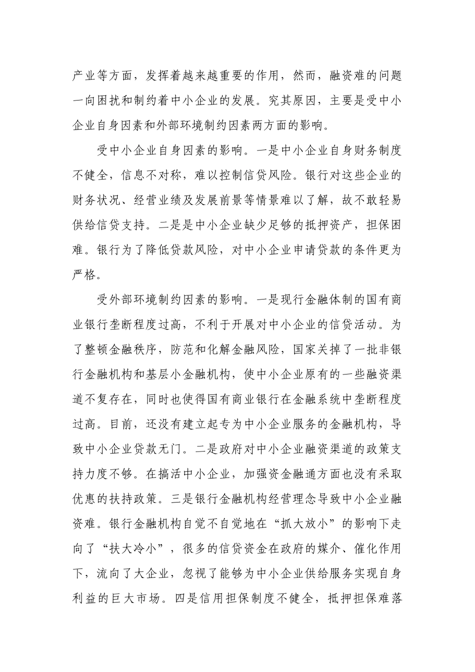 提案范文（通用21篇）.docx_第3页