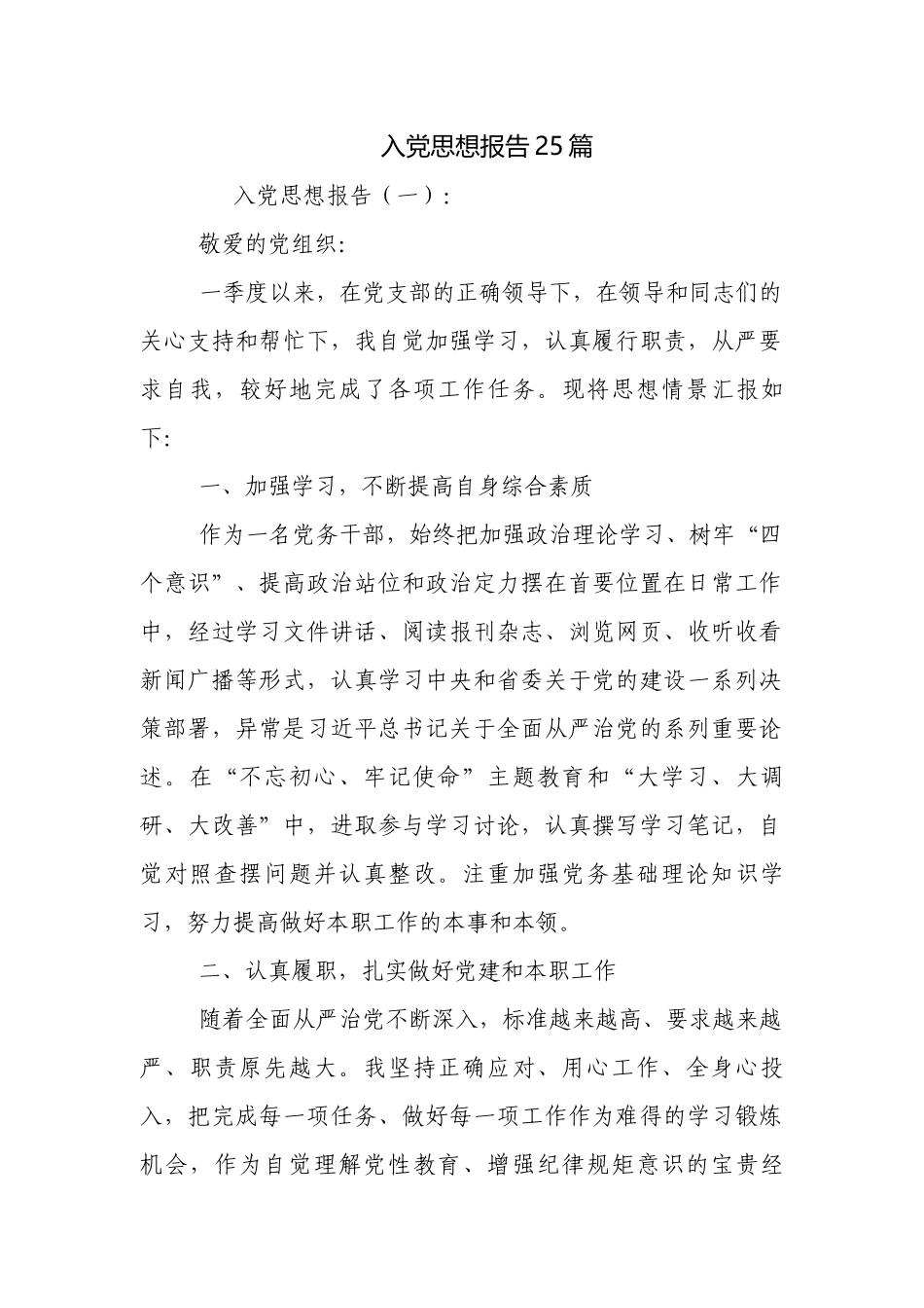 入党思想报告25篇.docx_第1页