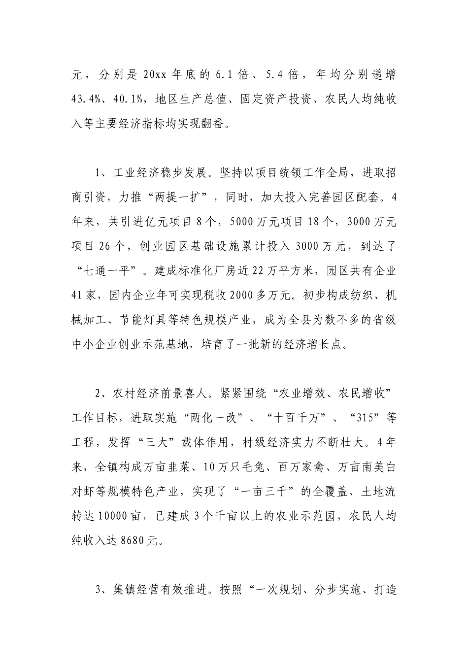 离任审计报告10篇.docx_第2页