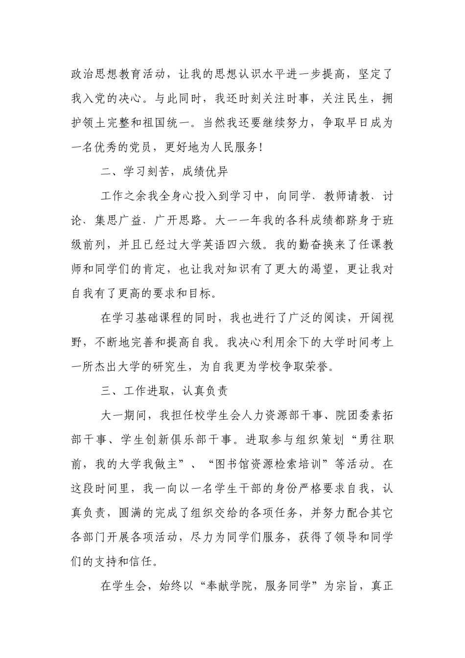 国家励志奖学金申请书20篇.docx_第2页