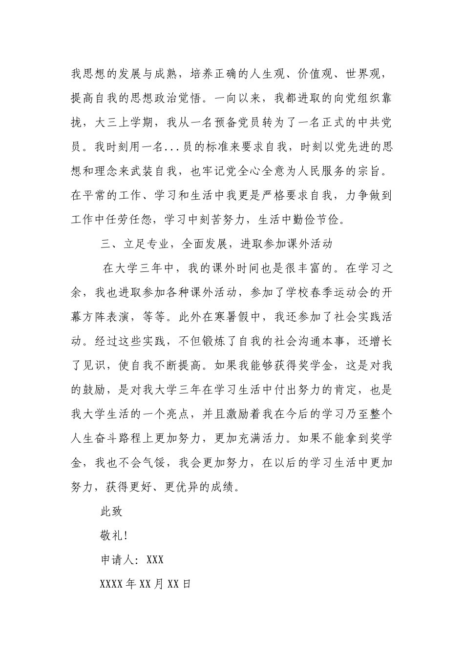 大学生奖学金申请书25篇.docx_第2页