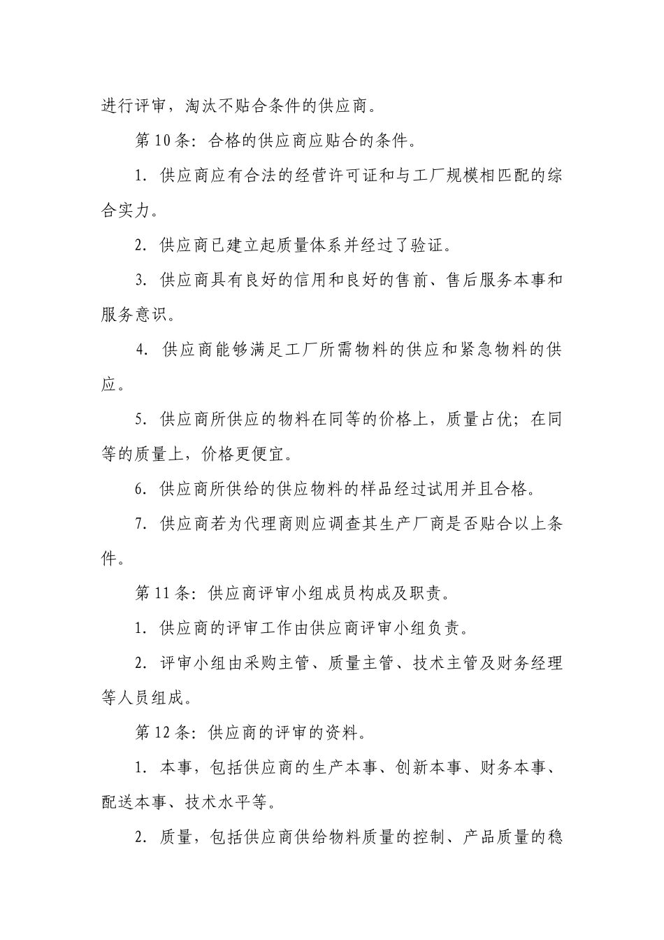 供应商管理制度.docx_第3页